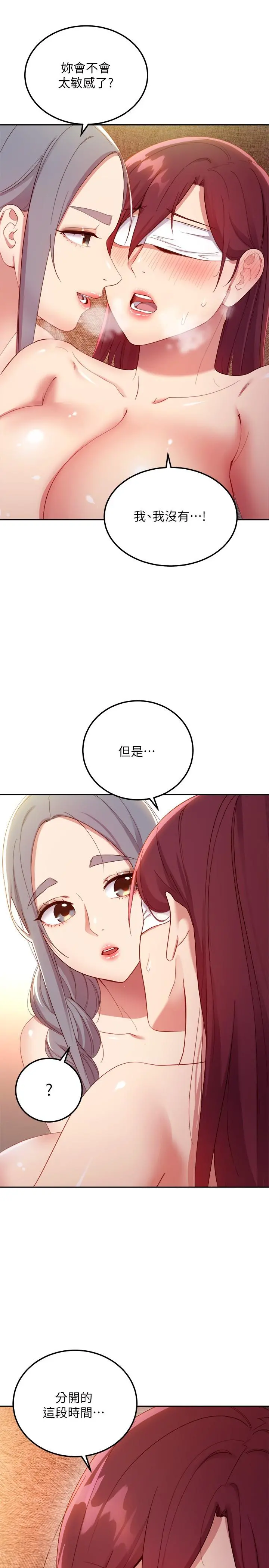 继母的朋友们 第102话-你会不会太敏感了 第23页
