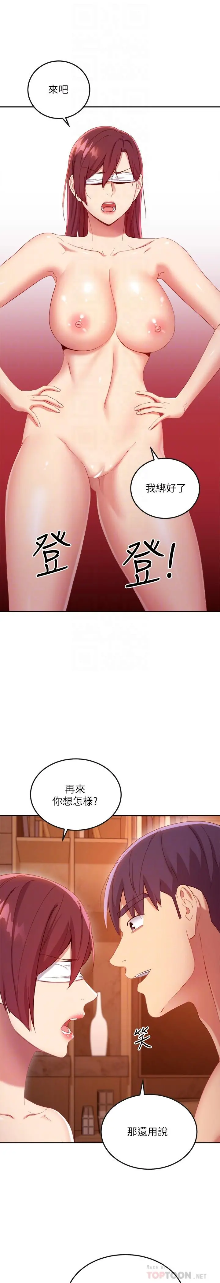 继母的朋友们 第102话-你会不会太敏感了 第12页