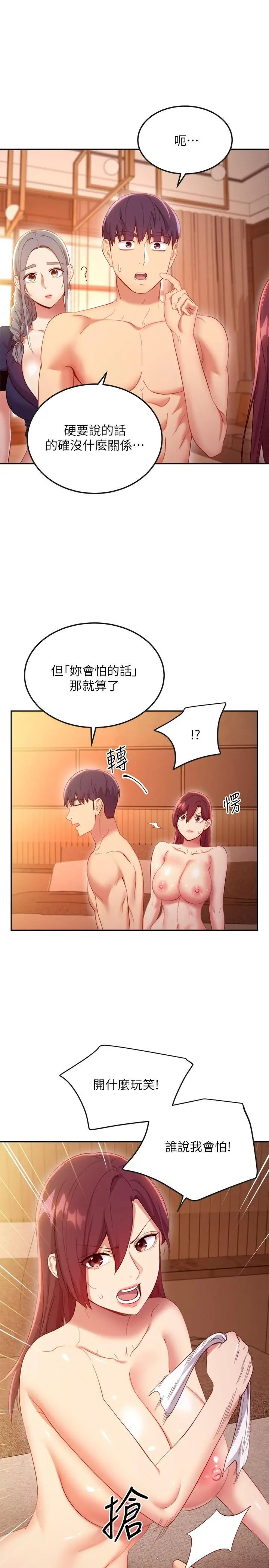 继母的朋友们 第102话-你会不会太敏感了 第9页