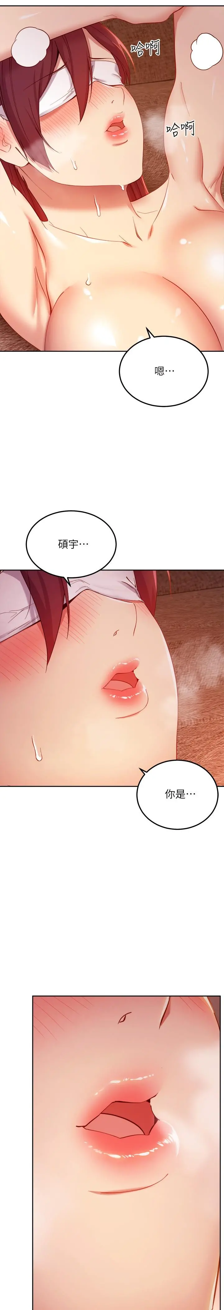 继母的朋友们 第102话-你会不会太敏感了 第34页