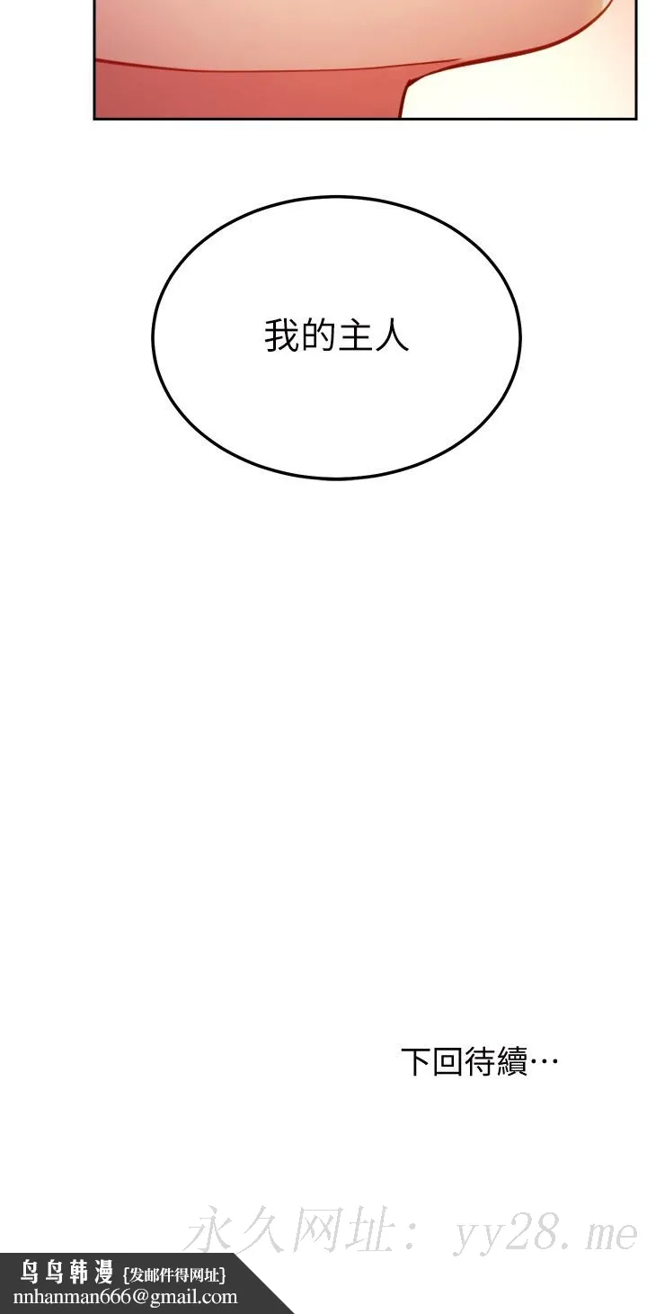 继母的朋友们 第102话-你会不会太敏感了 第35页