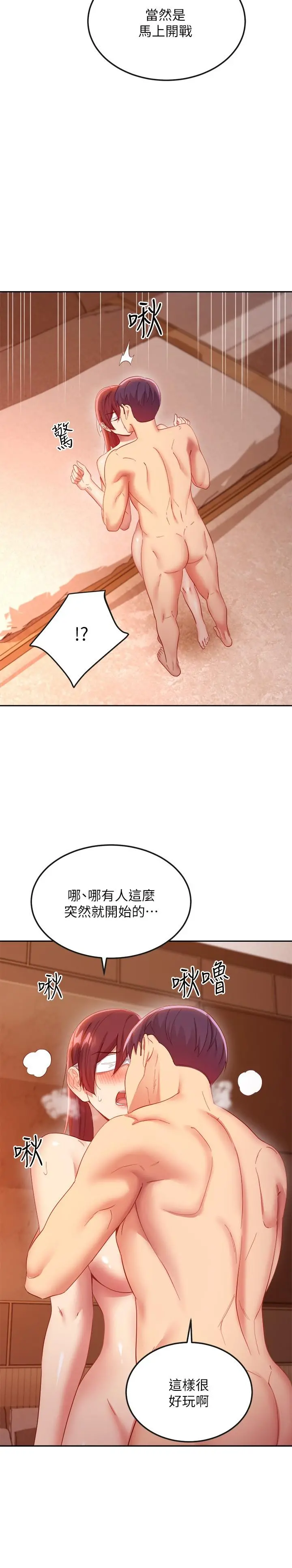 继母的朋友们 第102话-你会不会太敏感了 第13页