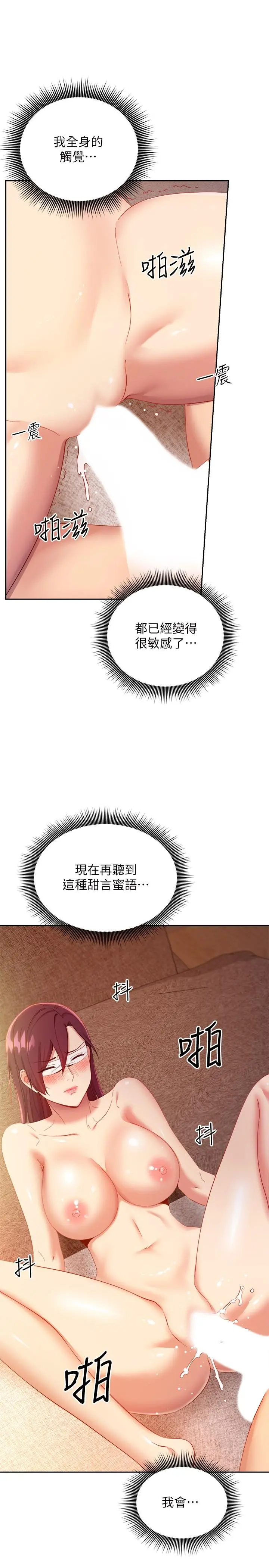 继母的朋友们 第102话-你会不会太敏感了 第27页
