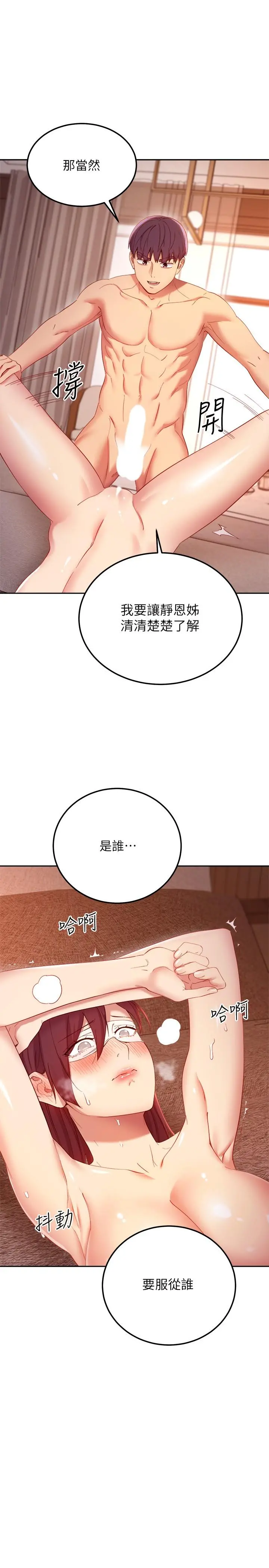 继母的朋友们 第102话-你会不会太敏感了 第33页