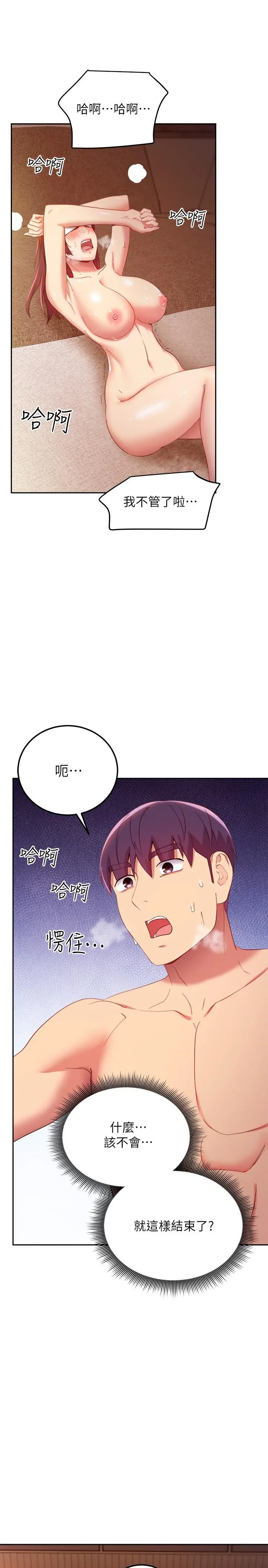 继母的朋友们 第102话-你会不会太敏感了 第30页