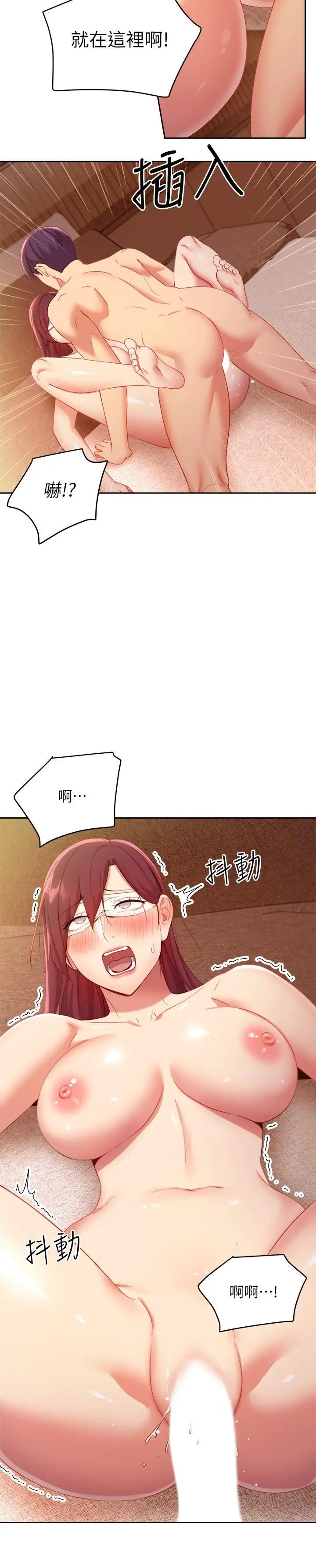 继母的朋友们 第102话-你会不会太敏感了 第20页