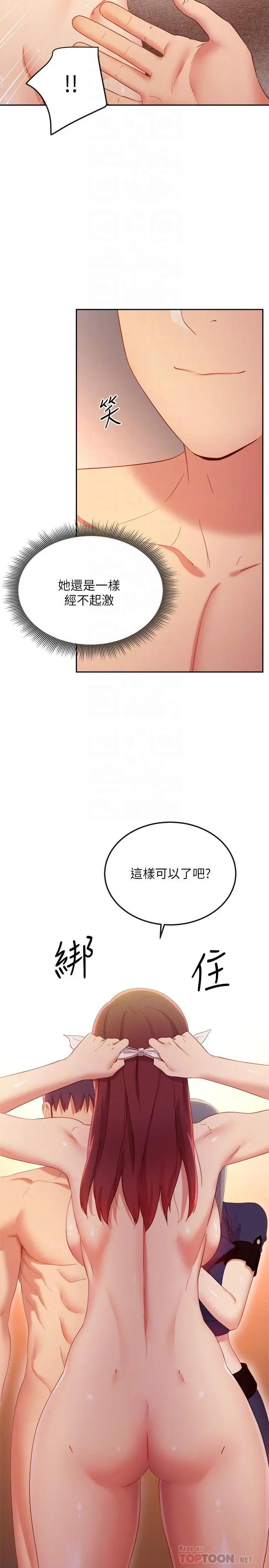 继母的朋友们 第102话-你会不会太敏感了 第10页