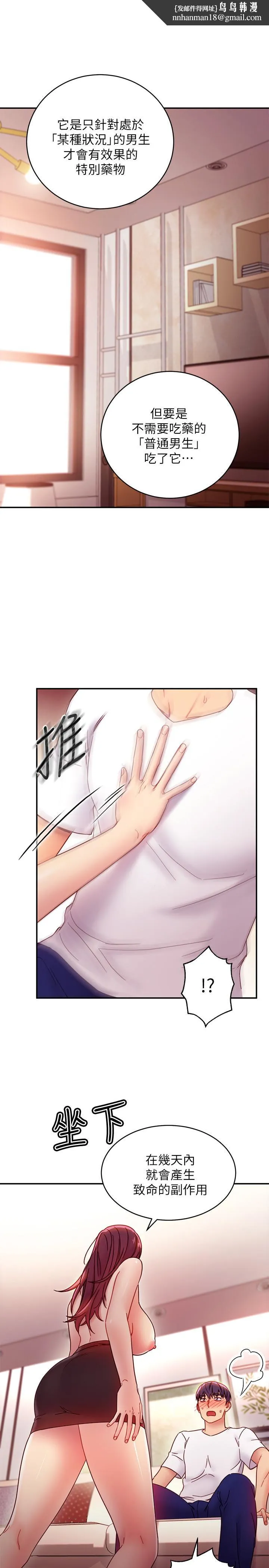 继母的朋友们 第63话-你是找藉口来打炮吧 第1页