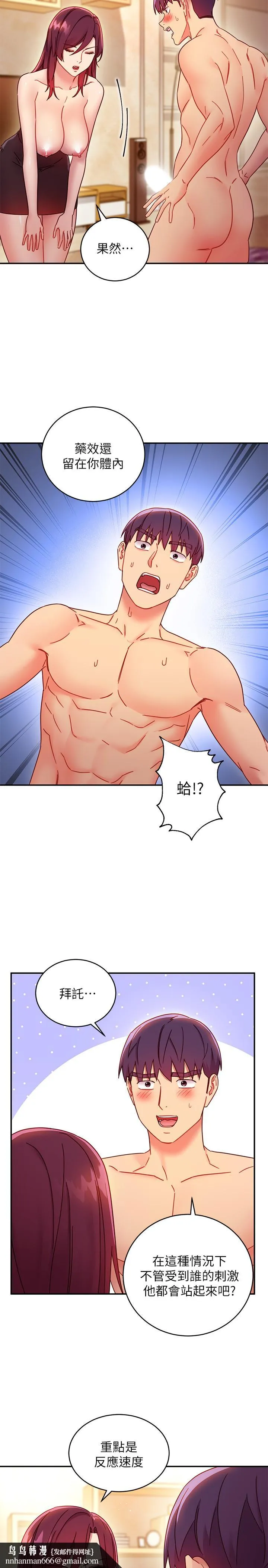 继母的朋友们 第63话-你是找藉口来打炮吧 第17页