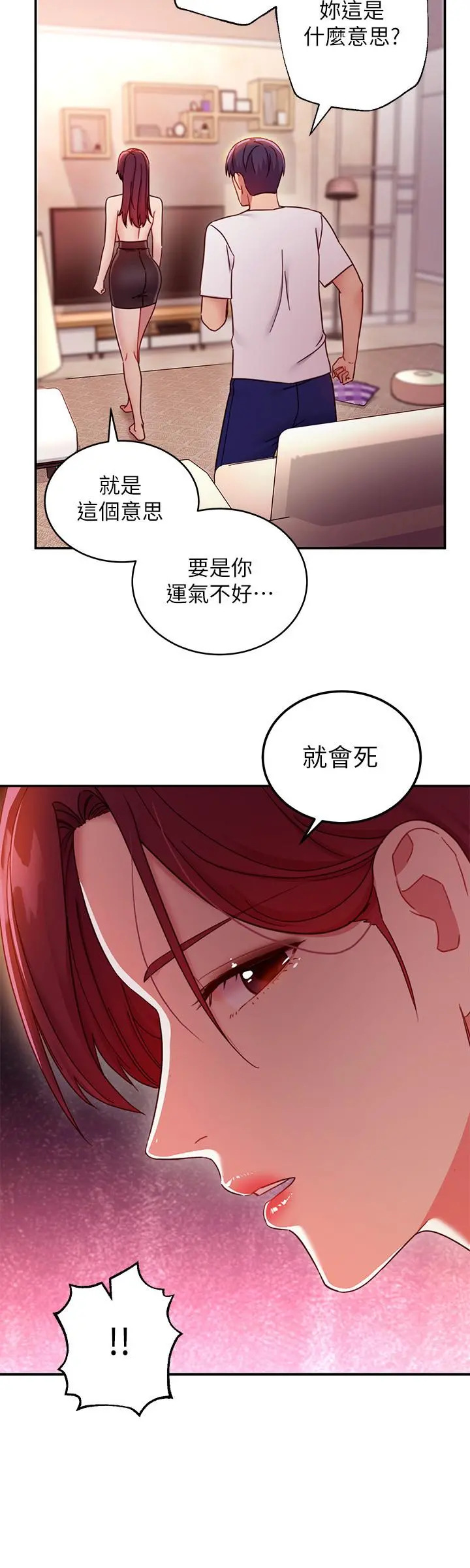 继母的朋友们 第63话-你是找藉口来打炮吧 第7页