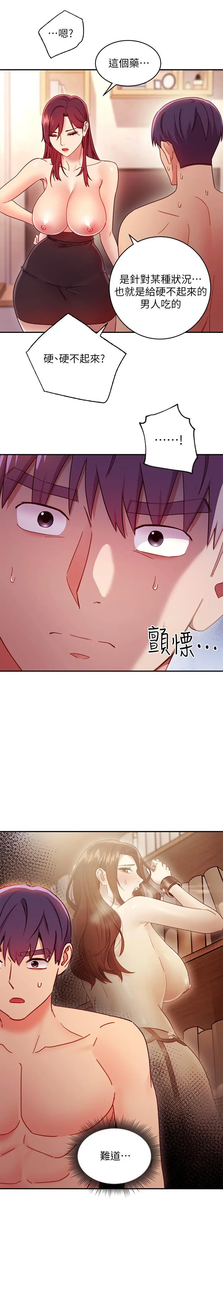 继母的朋友们 第63话-你是找藉口来打炮吧 第20页