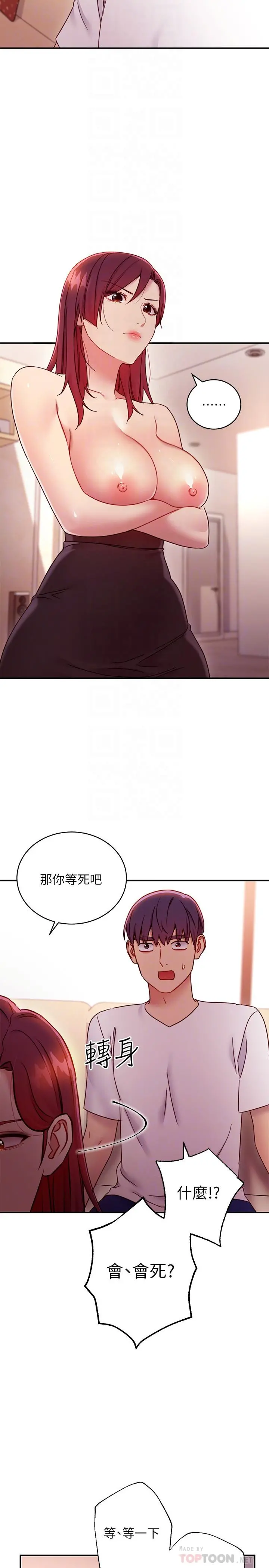 继母的朋友们 第63话-你是找藉口来打炮吧 第6页