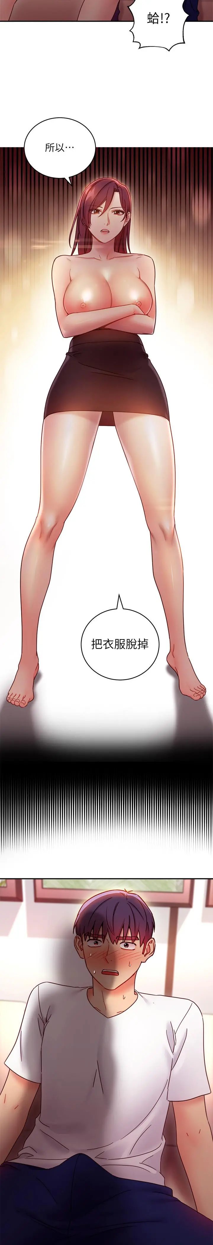 继母的朋友们 第63话-你是找藉口来打炮吧 第2页