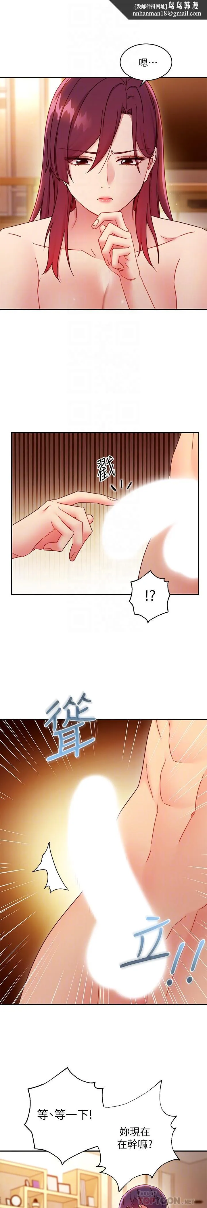 继母的朋友们 第63话-你是找藉口来打炮吧 第16页
