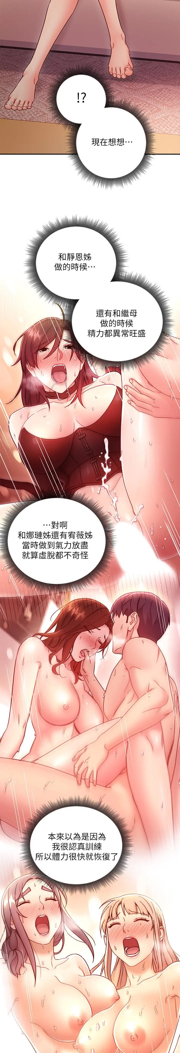 继母的朋友们 第63话-你是找藉口来打炮吧 第22页
