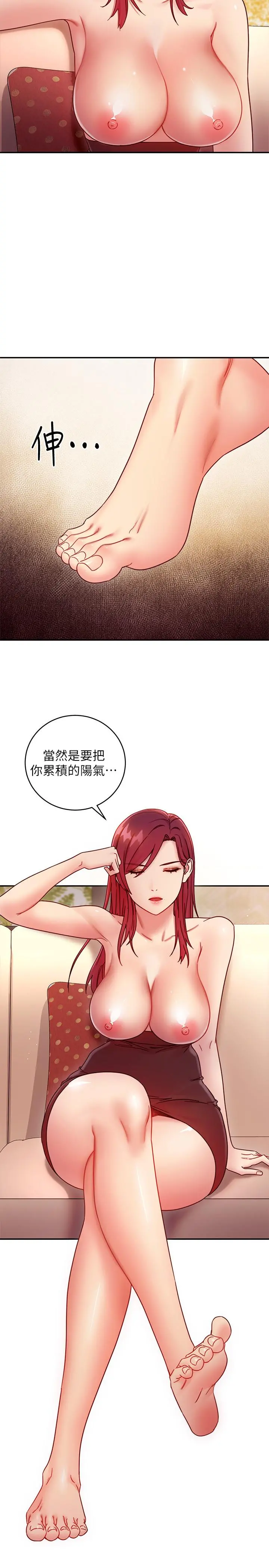 继母的朋友们 第63话-你是找藉口来打炮吧 第26页