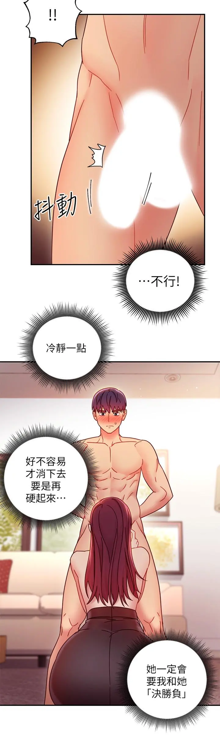 继母的朋友们 第63话-你是找藉口来打炮吧 第15页