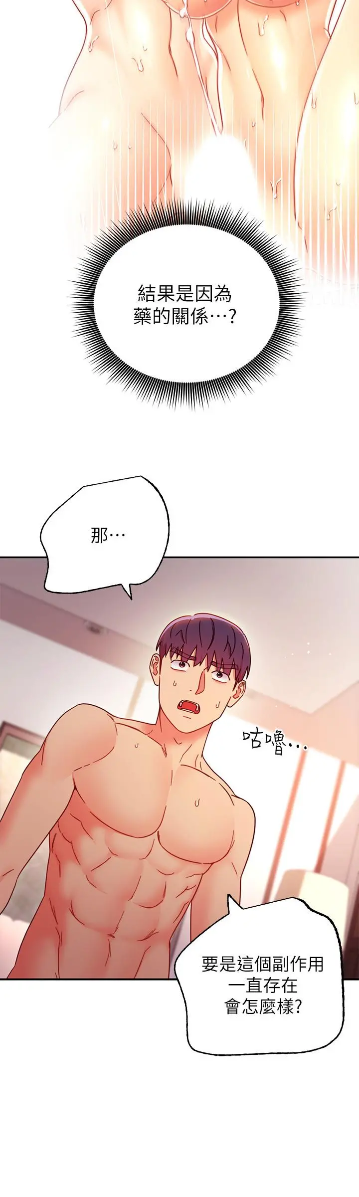 继母的朋友们 第63话-你是找藉口来打炮吧 第23页