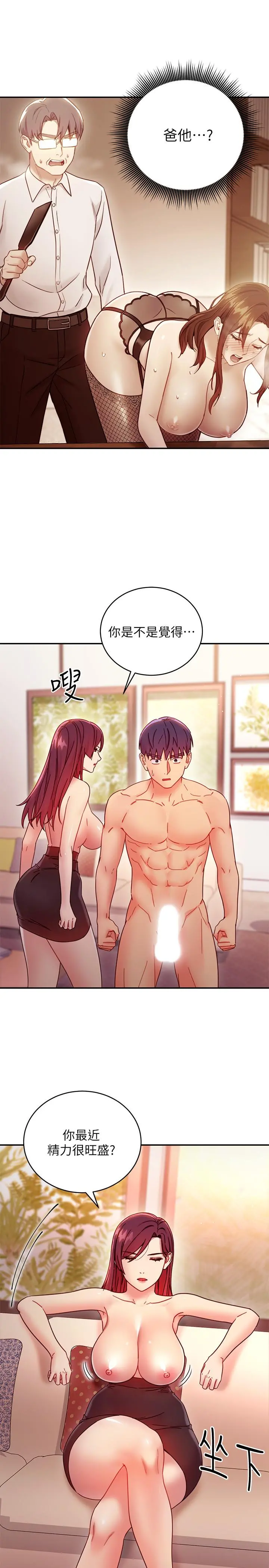 继母的朋友们 第63话-你是找藉口来打炮吧 第21页