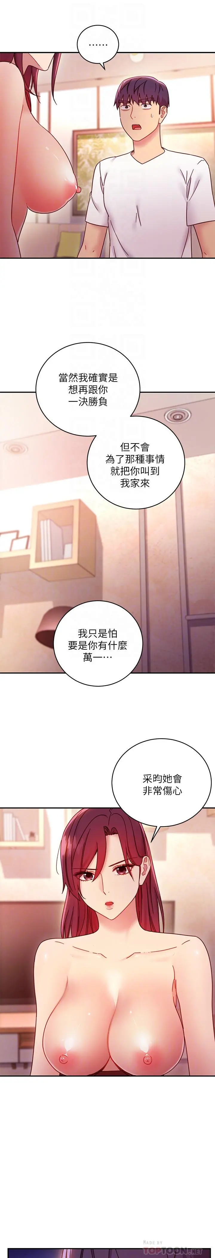 继母的朋友们 第63话-你是找藉口来打炮吧 第8页
