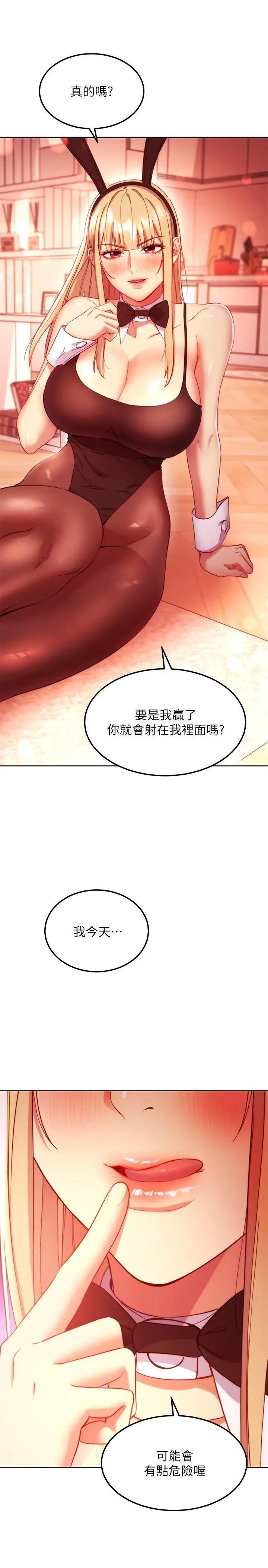 继母的朋友们 第114话-被插到泪眼汪汪的娜莲 第21页
