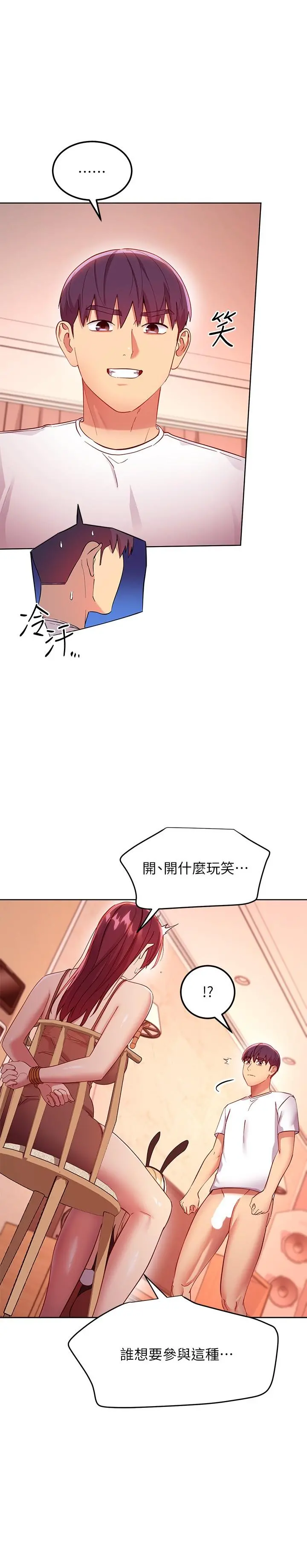 继母的朋友们 第114话-被插到泪眼汪汪的娜莲 第22页