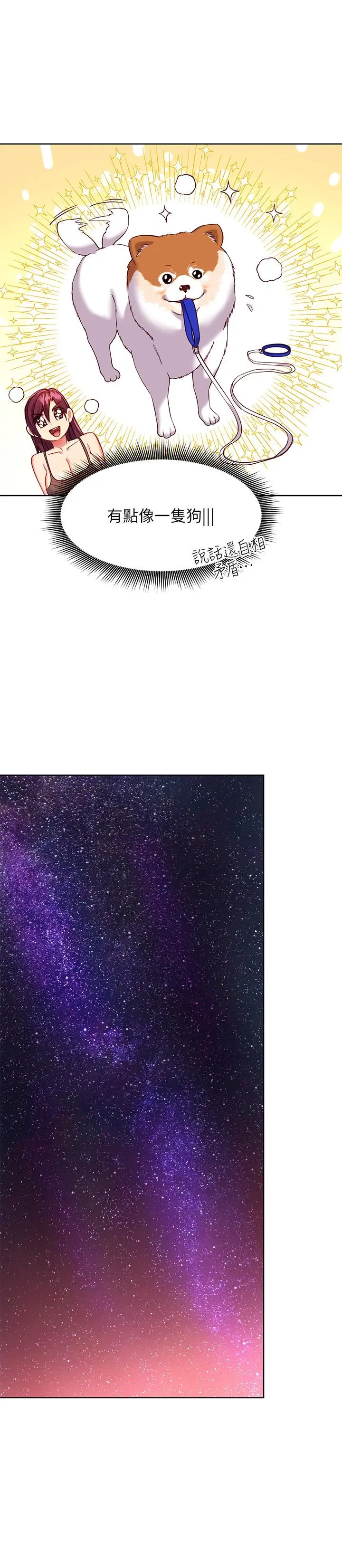 继母的朋友们 第114话-被插到泪眼汪汪的娜莲 第24页