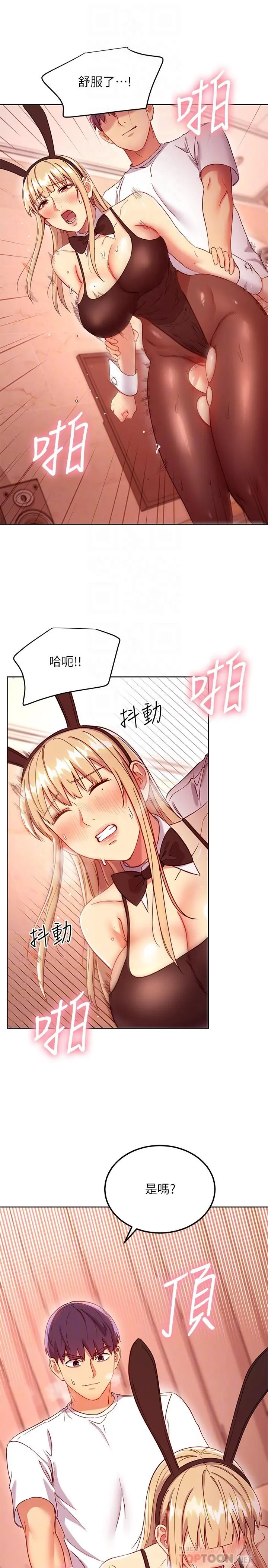 继母的朋友们 第114话-被插到泪眼汪汪的娜莲 第8页