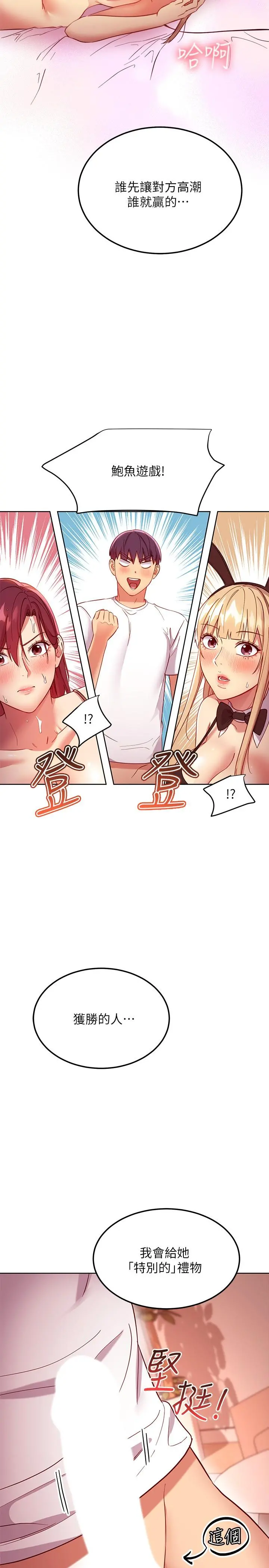 继母的朋友们 第114话-被插到泪眼汪汪的娜莲 第19页