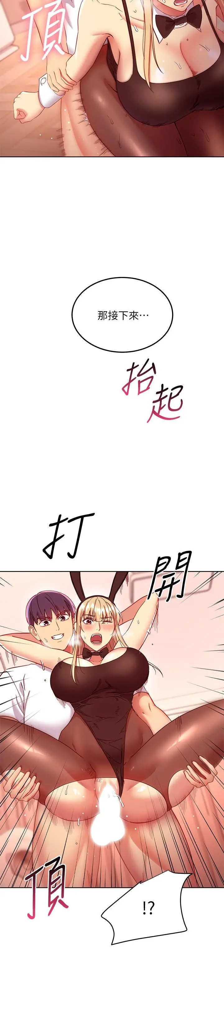 继母的朋友们 第114话-被插到泪眼汪汪的娜莲 第9页