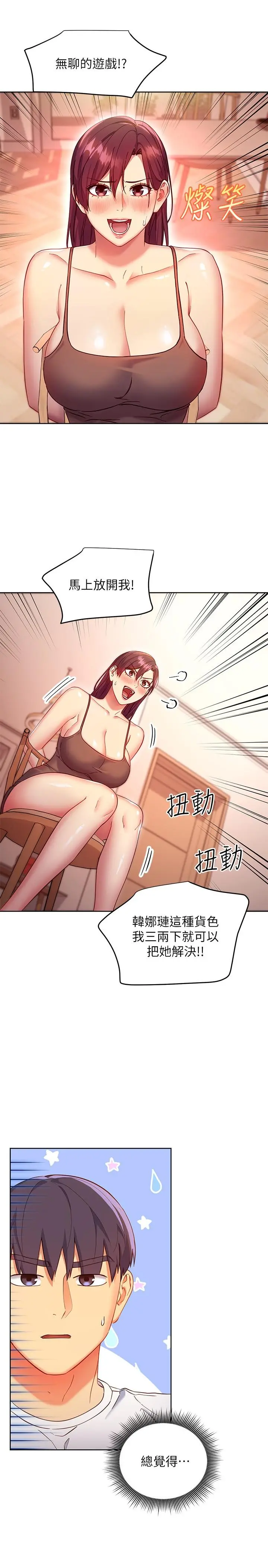 继母的朋友们 第114话-被插到泪眼汪汪的娜莲 第23页