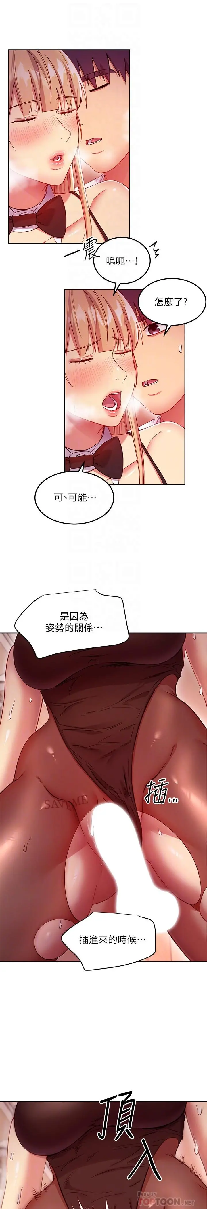 继母的朋友们 第114话-被插到泪眼汪汪的娜莲 第6页