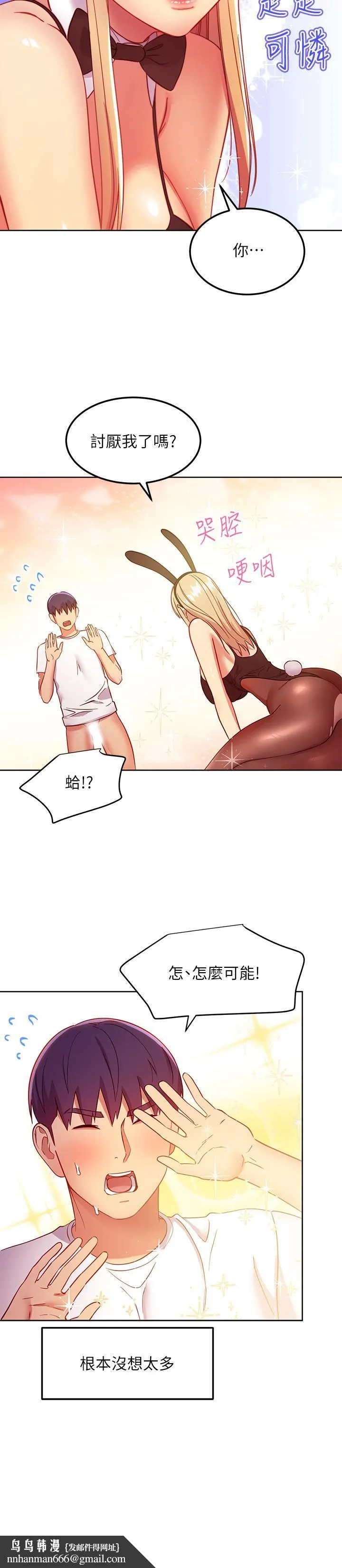 继母的朋友们 第114话-被插到泪眼汪汪的娜莲 第15页