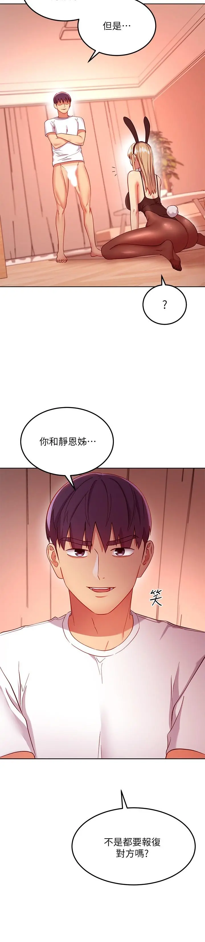 继母的朋友们 第114话-被插到泪眼汪汪的娜莲 第17页