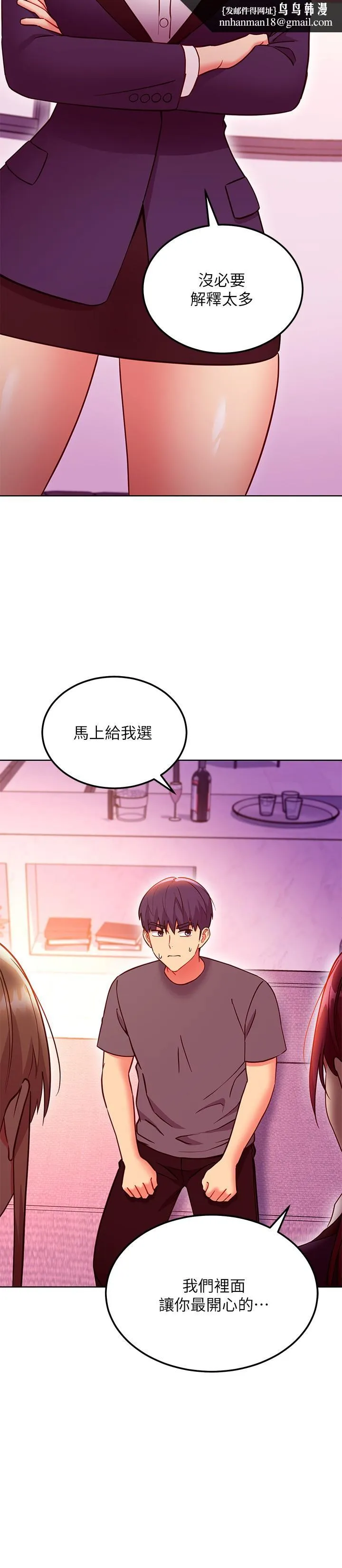 继母的朋友们 第136话-重新品嚐美味的继母 第13页