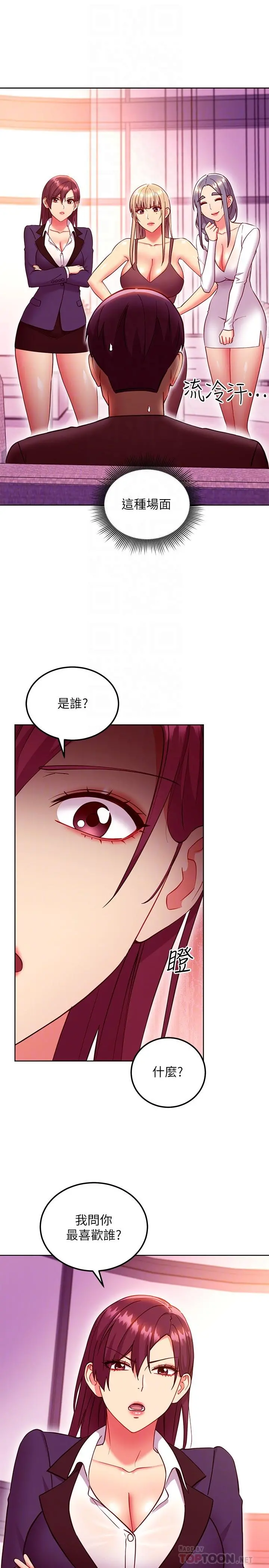继母的朋友们 第136话-重新品嚐美味的继母 第12页