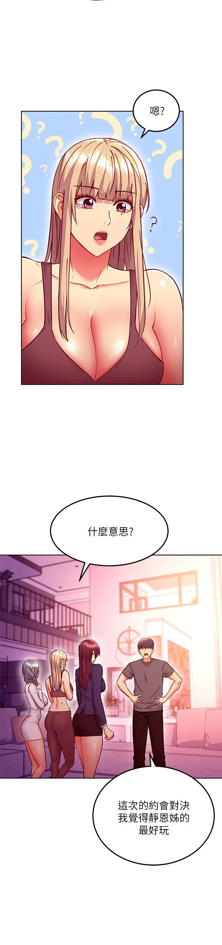 继母的朋友们 第136话-重新品嚐美味的继母 第17页