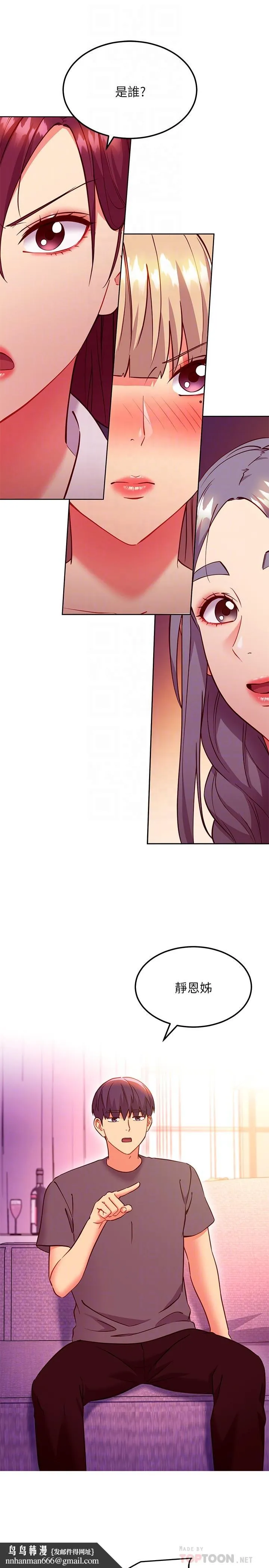 继母的朋友们 第136话-重新品嚐美味的继母 第14页