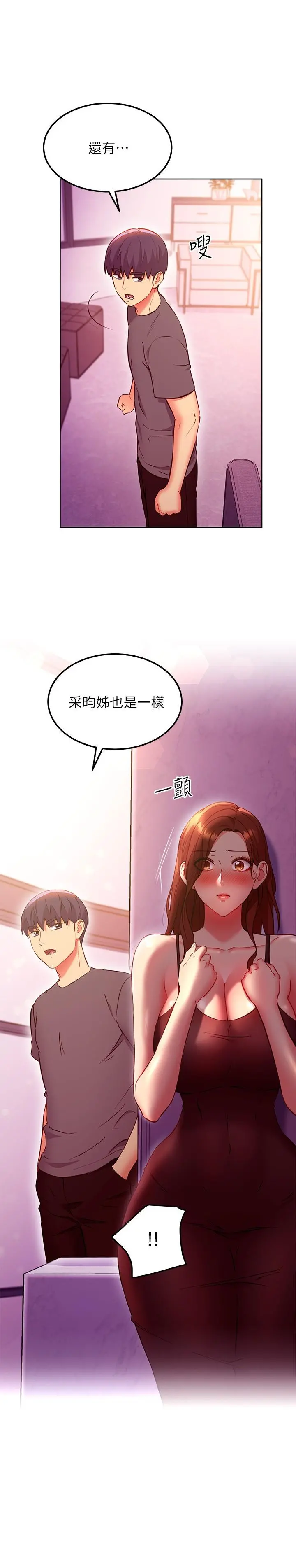 继母的朋友们 第136话-重新品嚐美味的继母 第21页