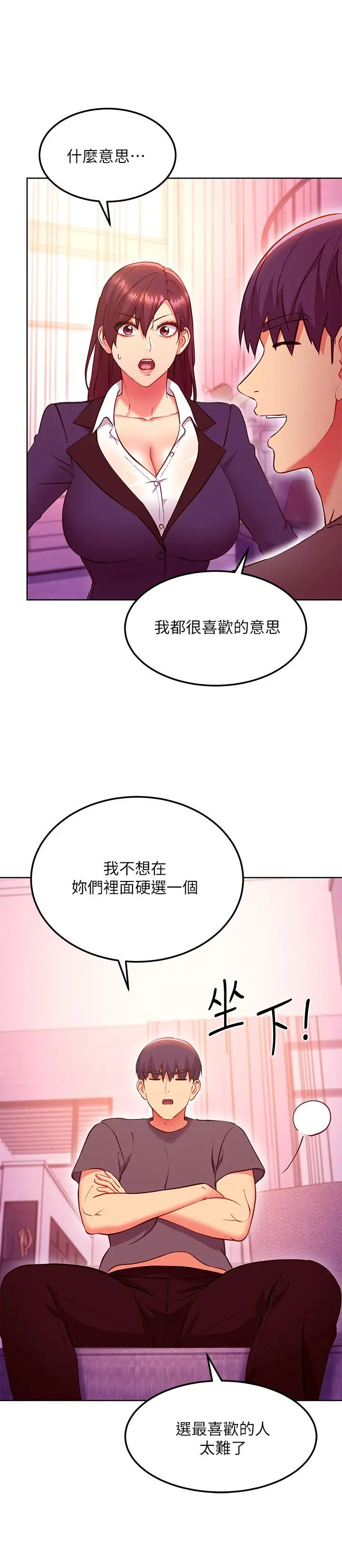 继母的朋友们 第136话-重新品嚐美味的继母 第19页