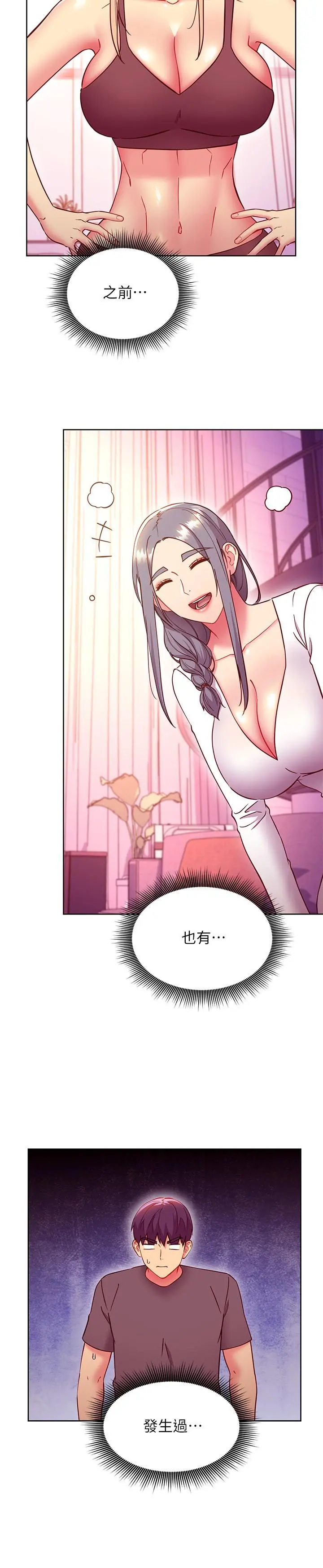 继母的朋友们 第136话-重新品嚐美味的继母 第11页