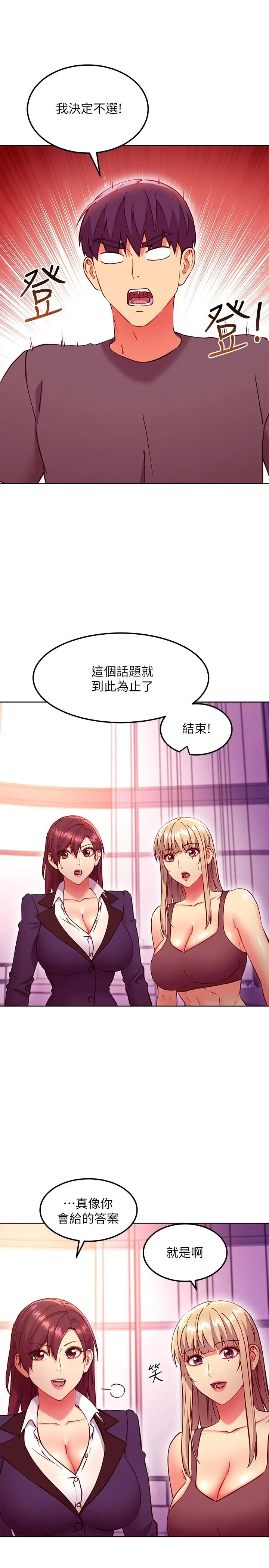 继母的朋友们 第136话-重新品嚐美味的继母 第20页