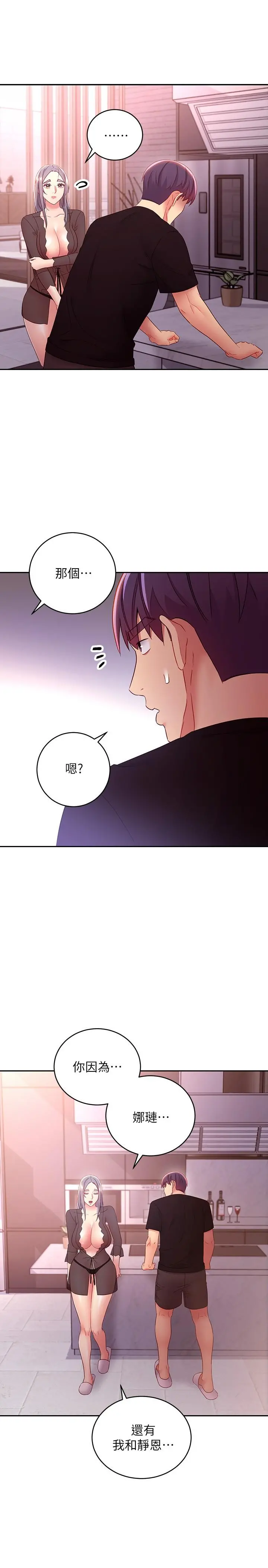 继母的朋友们 第85话-无法停止对继母的慾望 第13页