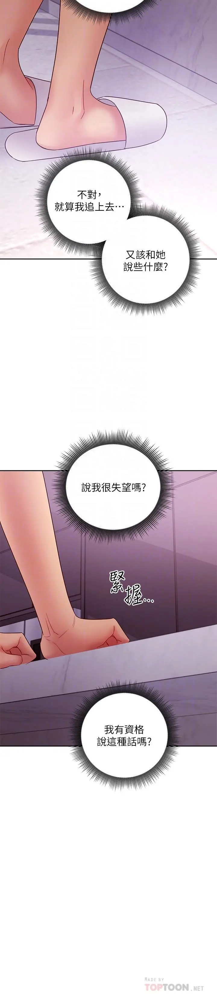继母的朋友们 第85话-无法停止对继母的慾望 第12页