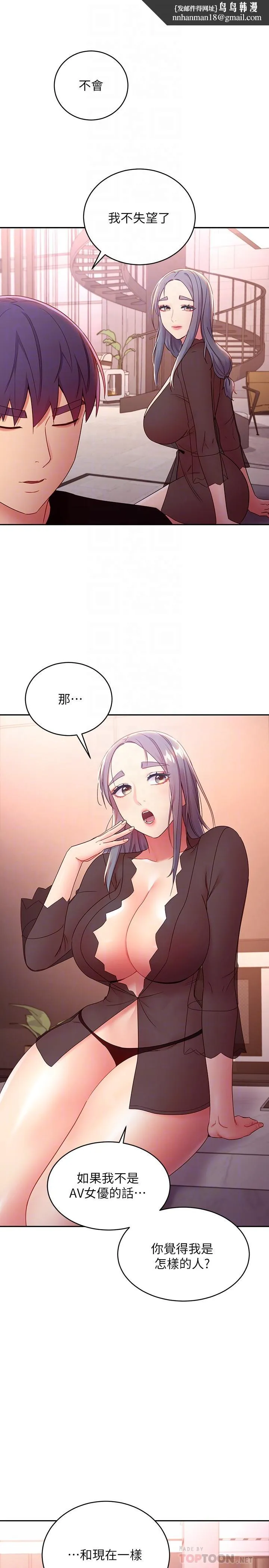 继母的朋友们 第85话-无法停止对继母的慾望 第18页