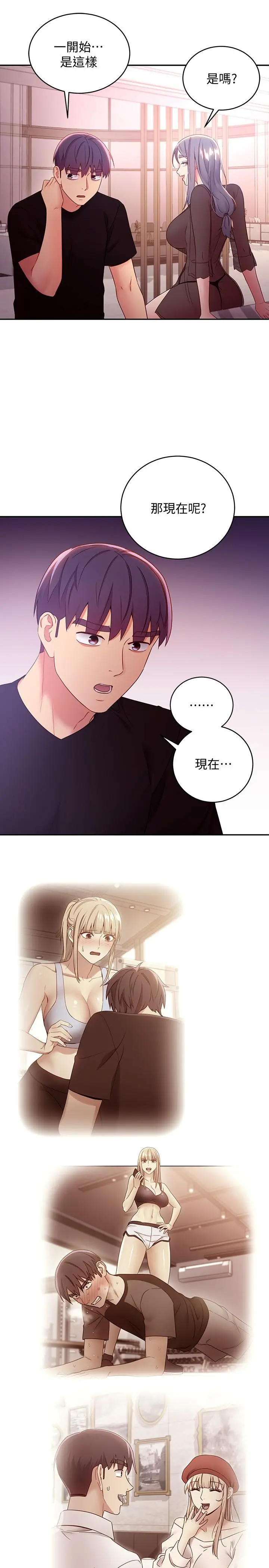 继母的朋友们 第85话-无法停止对继母的慾望 第15页