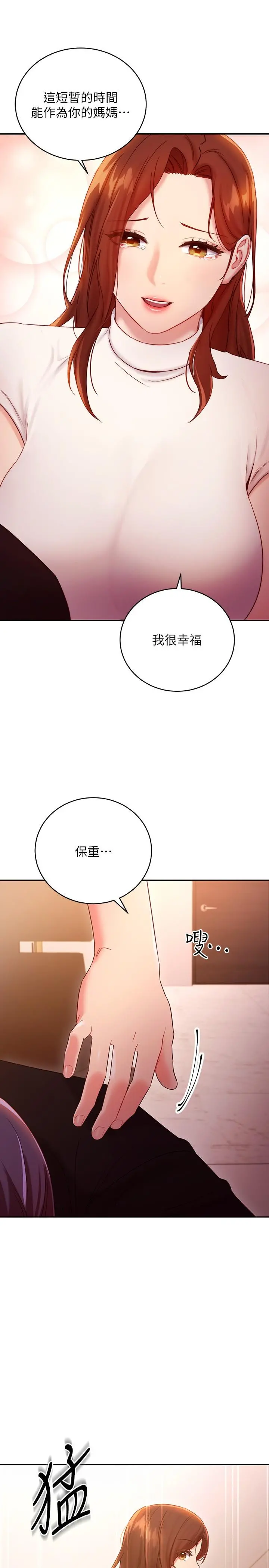 继母的朋友们 第85话-无法停止对继母的慾望 第33页