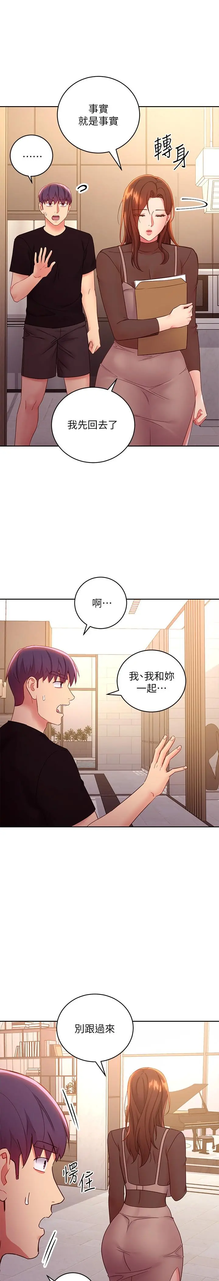 继母的朋友们 第85话-无法停止对继母的慾望 第9页