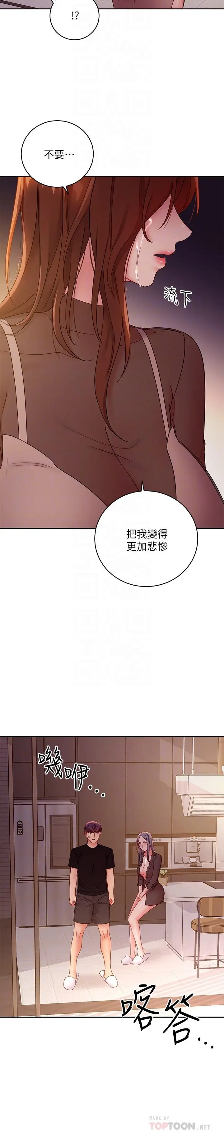继母的朋友们 第85话-无法停止对继母的慾望 第10页