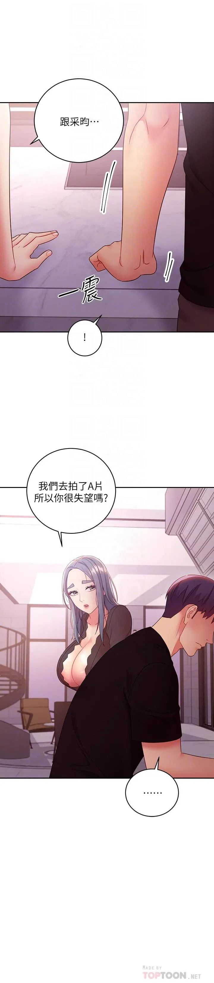 继母的朋友们 第85话-无法停止对继母的慾望 第14页